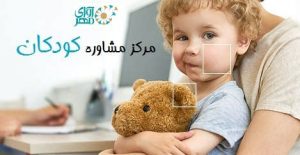 مشاوره تلفنی کودک و نوجوان